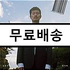 [중고] 장기하 - EP앨범 공중부양