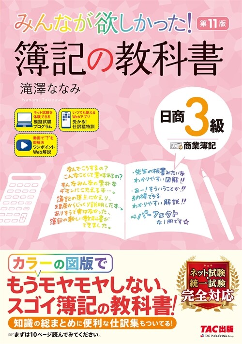 みんなが欲しかった!簿記の敎科書日商3級商業簿記