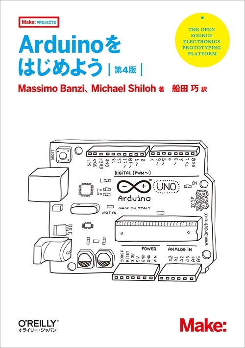 Arduinoをはじめよう