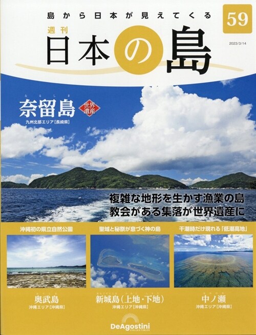 日本の島        59號 2023年 3月 14日號