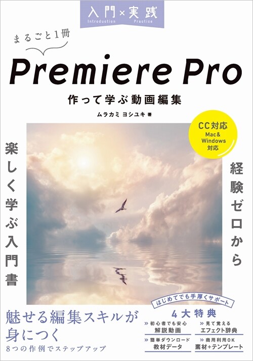 入門x實踐Premiere Pro 作って學ぶ動畵編集