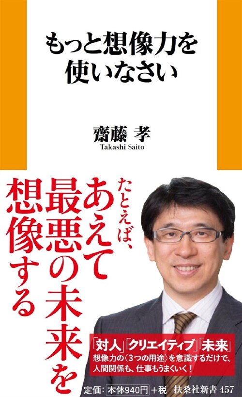 もっと想像力を使いなさい