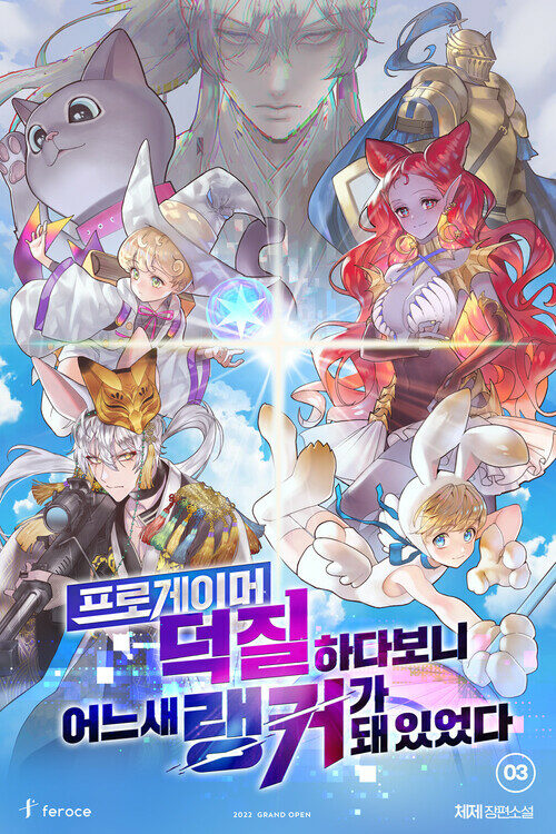 [BL] 프로게이머 덕질하다 보니 어느새 랭커가 돼 있었다 3