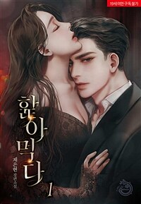 [세트] 핥아먹다 (총3권/완결)