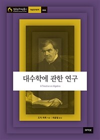 대수학에 관한 연구