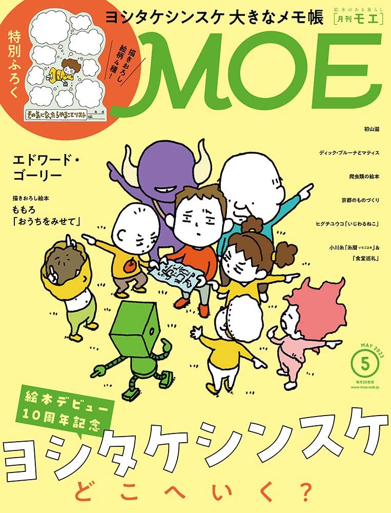 [중고] MOE(モエ) 2023年 5月號