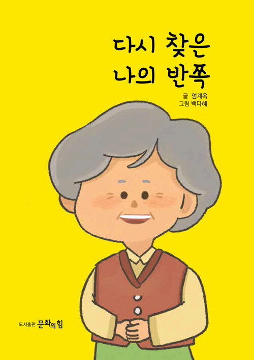 [중고] 다시 찾은 나의 반쪽