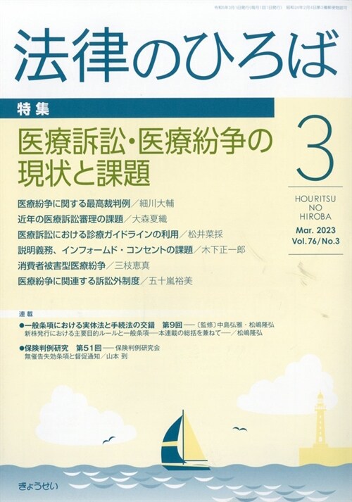 法律のひろば 2023年 3月號