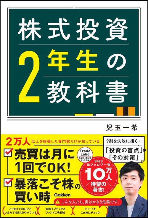 株式投資2年生の敎科書