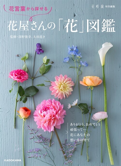 花言葉から探せる花屋さんの「花」圖鑑