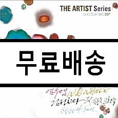 [중고] 조덕배 25주년 기념앨범