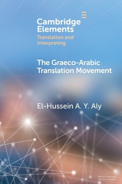 The Graeco-Arabic Translation Movement (Paperback)