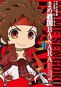 まめ戰國BASARA(4) (コミック, 電擊コミックスEX)