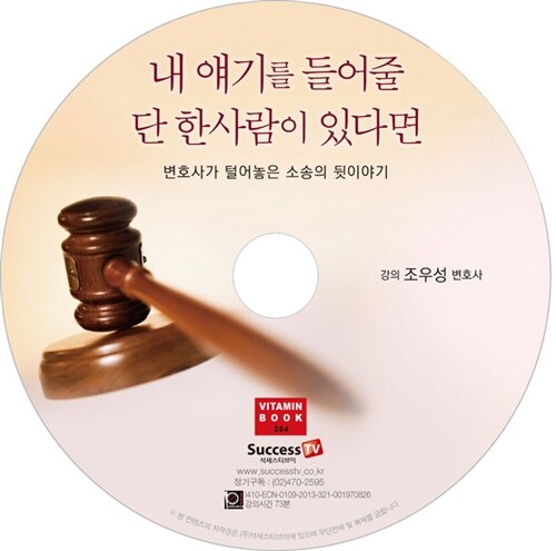 [CD] 내 얘기를 들어줄 단 한사람이 있다면 - 오디오 CD 1장