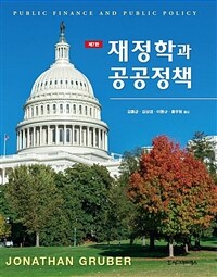 재정학과 공공정책