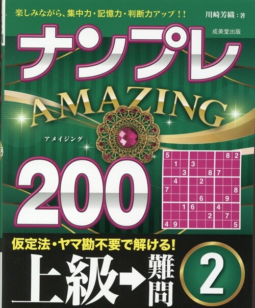 ナンプレAMAZING200 上級→難問 (2)