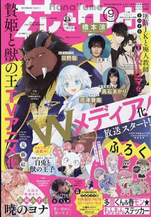 花とゆめ 2023年 4/20 號 [雜誌]