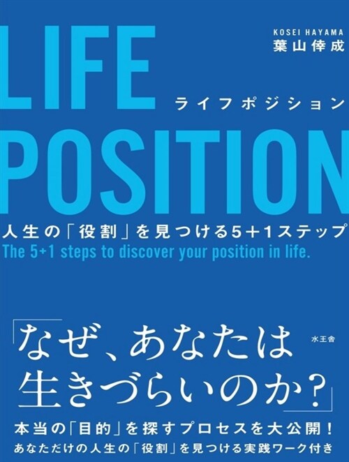 LIFE POSITION