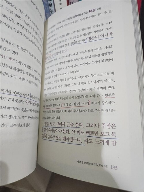 알라딘: [중고] 기자의 글쓰기