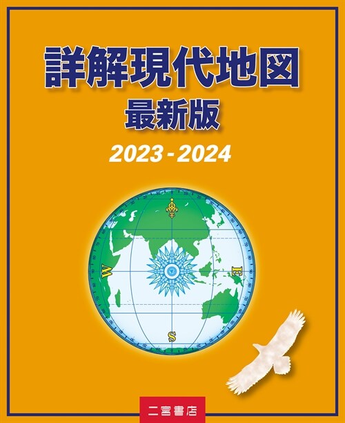 詳解現代地圖 (2023)