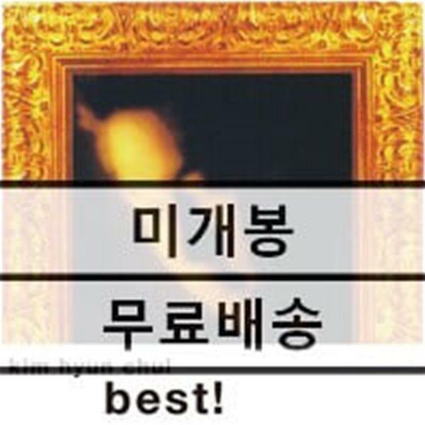 [중고] 김현철 - Best [180g 투명 오렌지 컬러반 LP]