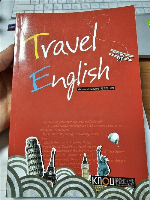 [중고] Travel English