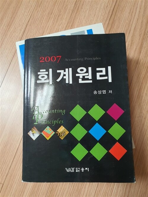 [중고] 2007 회계원리