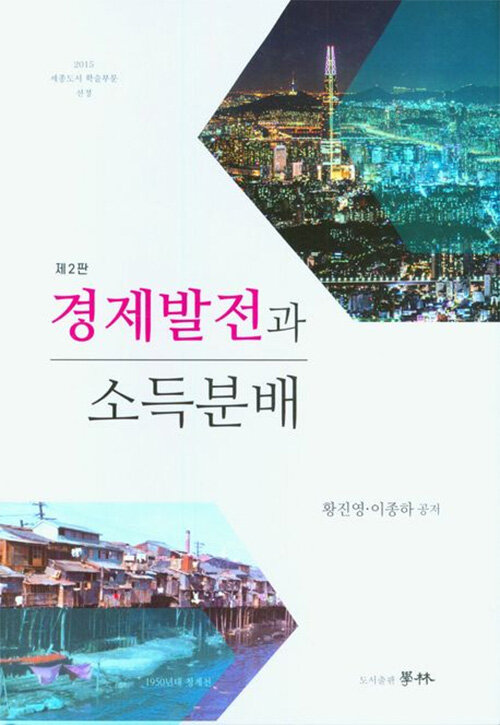 경제발전과 소득분배