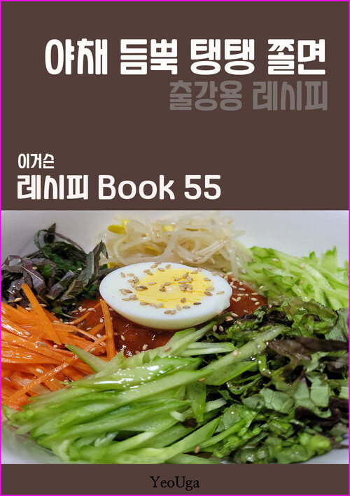 이거슨 레시피 BOOK 55