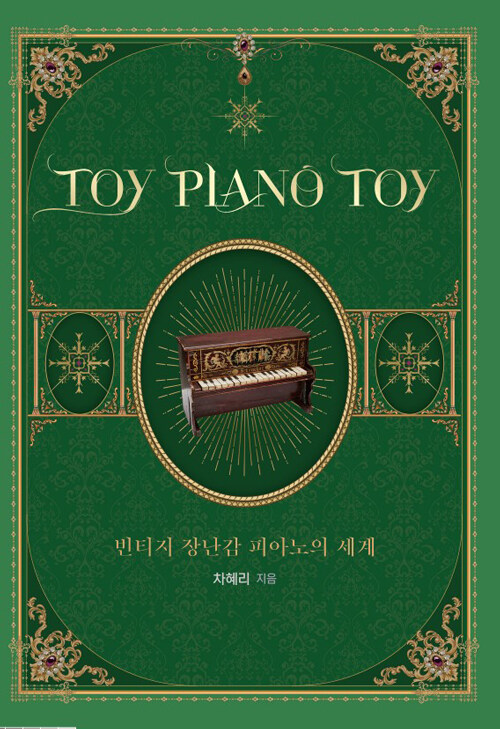 TOY PIANO TOY