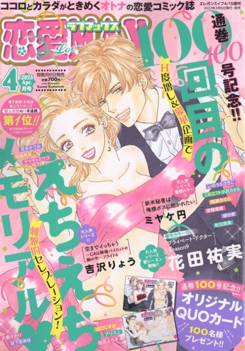 戀愛LOVE MAX 2023年 04 月號 [雜誌]: エレガンスイブ 增刊