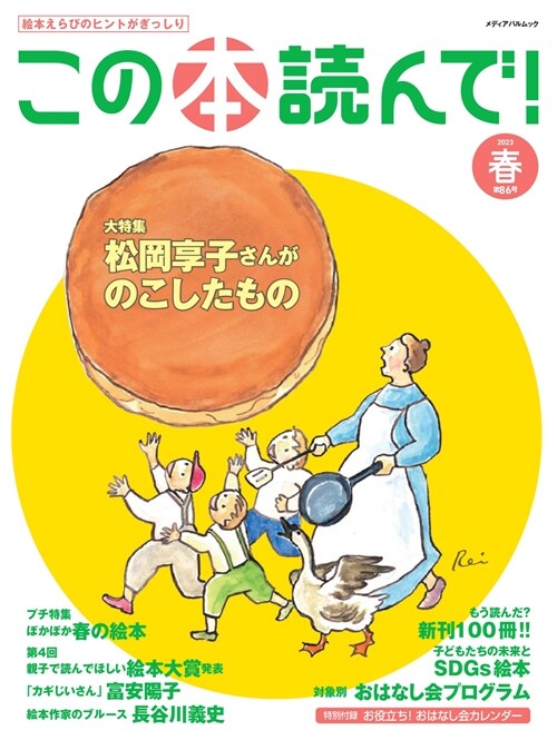 この本讀んで!86號(2023年春號) (メディアパルムック)