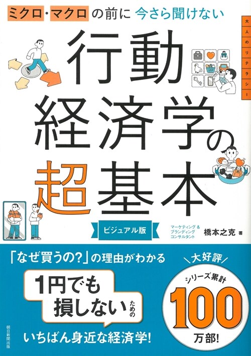 マクロ·ミクロの前に 今さら聞けない行動經濟學の超基本