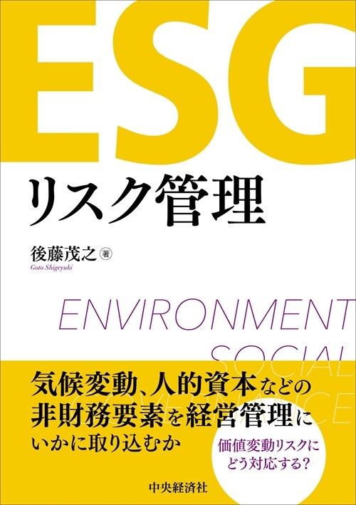 ESGリスク管理