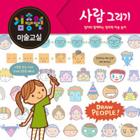 김충원 미술교실 : 사람 그리기 커버