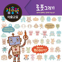 김충원 미술교실 : 로봇 그리기 커버