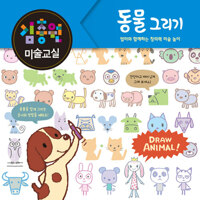 김충원 미술교실 : 동물 그리기 커버