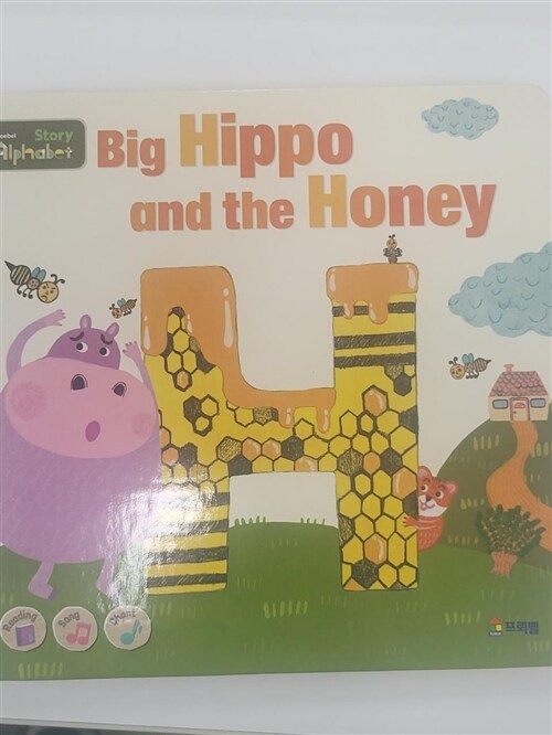 [중고] Big Hippo and the Honey  [프뢰벨 알파벳 스토리 찢어지지 않는 유아 영어 그림 동화책]