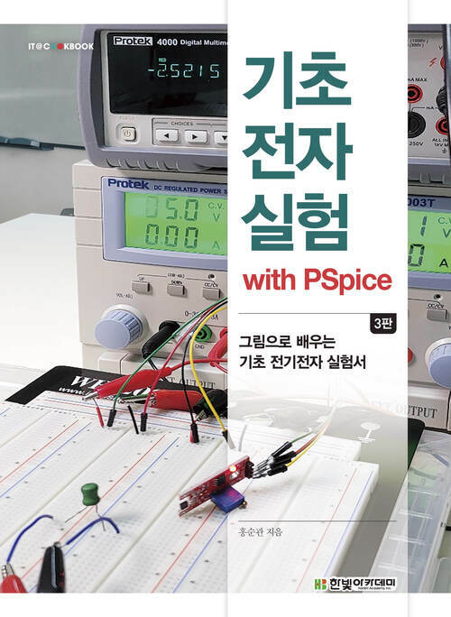 기초전자실험 with PSpice