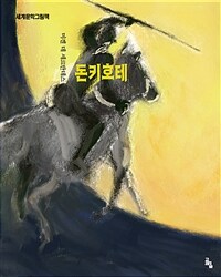 돈키호테 