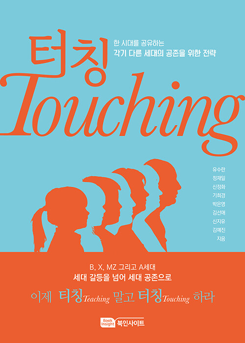 터칭 Touching