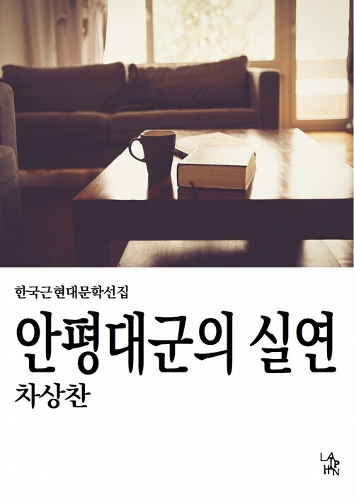 안평대군의 실연 커버