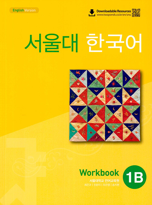 서울대 한국어 1B : Workbook with QR