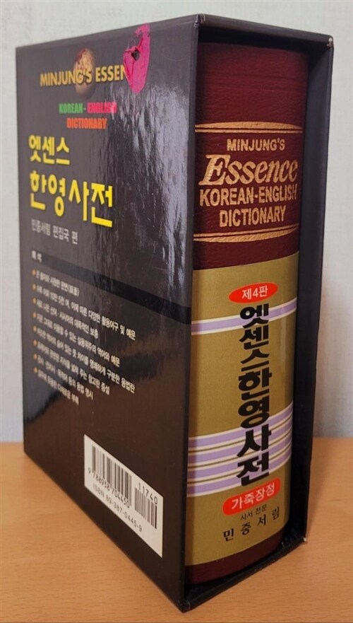 [중고] 엣센스 한영사전 (제4판 가죽장정) (2002년)