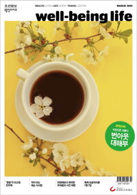 웰빙라이프 2023년 03월호 커버