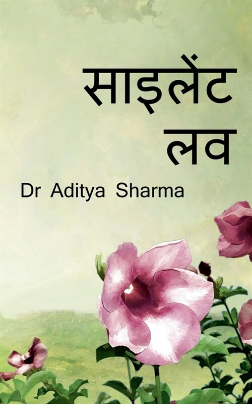 Silent Love / साइलेंट लव (Paperback)