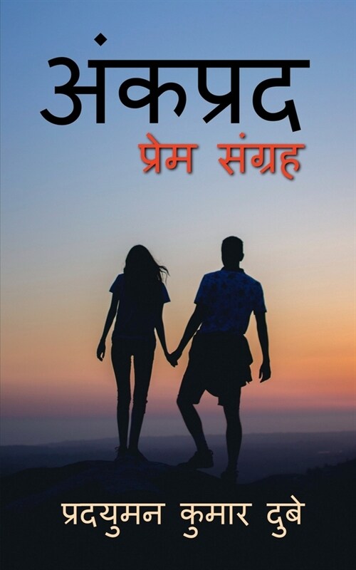 Ankprad / अंकप्रद (Paperback)