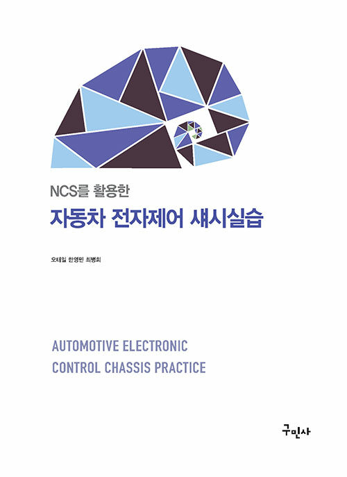 NCS를 활용한 자동차 전자제어 섀시실습