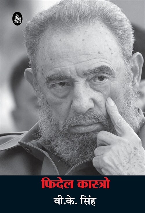 Fidel Kastro (Hardcover)