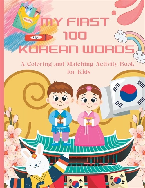 My First 100 Korean Words: A Coloring and Matching Activity Book for Kids (Paperback)